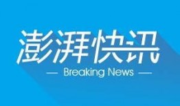澎湃新闻爆料哈尔滨,澎湃新闻曝重大事件，真相即将揭晓