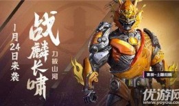 和平精英最新皮肤爆料红装,炫酷登场，热血战场再添风采